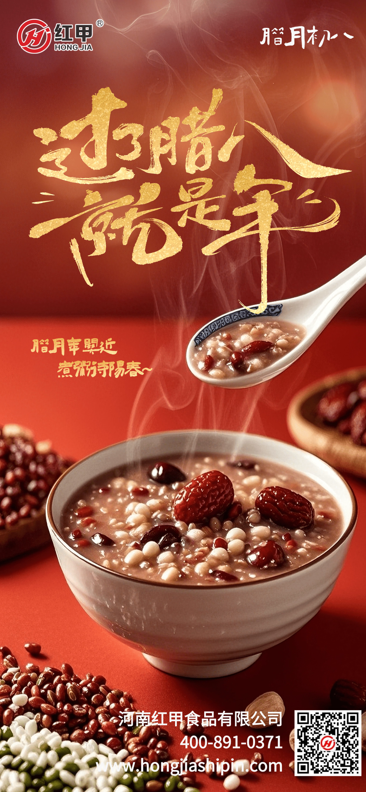 過了臘八就是年，一年一歲一團圓：紅甲祝大家臘八節快樂
